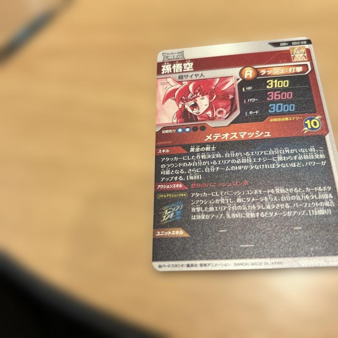 スーパードラゴンボールダイバーズSDV2-018パラレル孫悟空