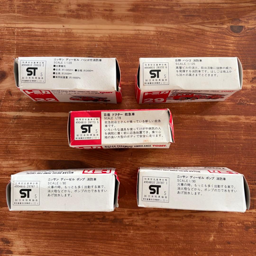 日本製 トミカ 消防車 救急車 まとめ売り 5台セット 今日だけ値下げ！