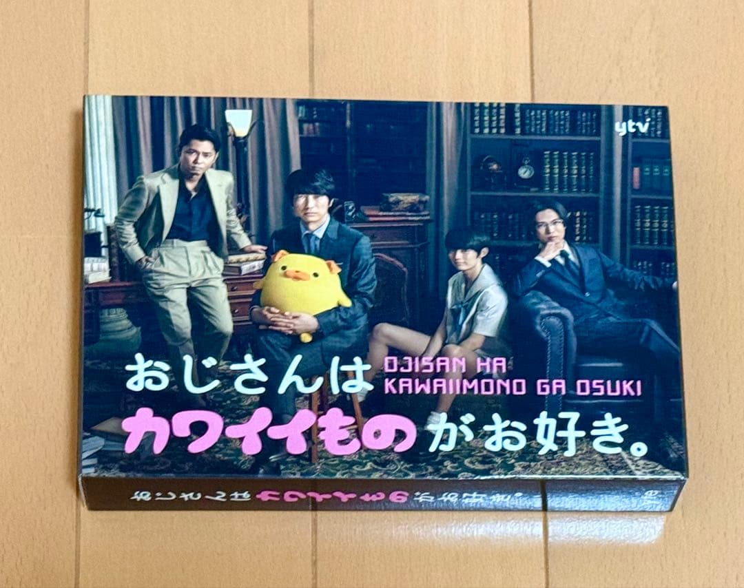 おじさんはカワイイものがお好き。 DVD