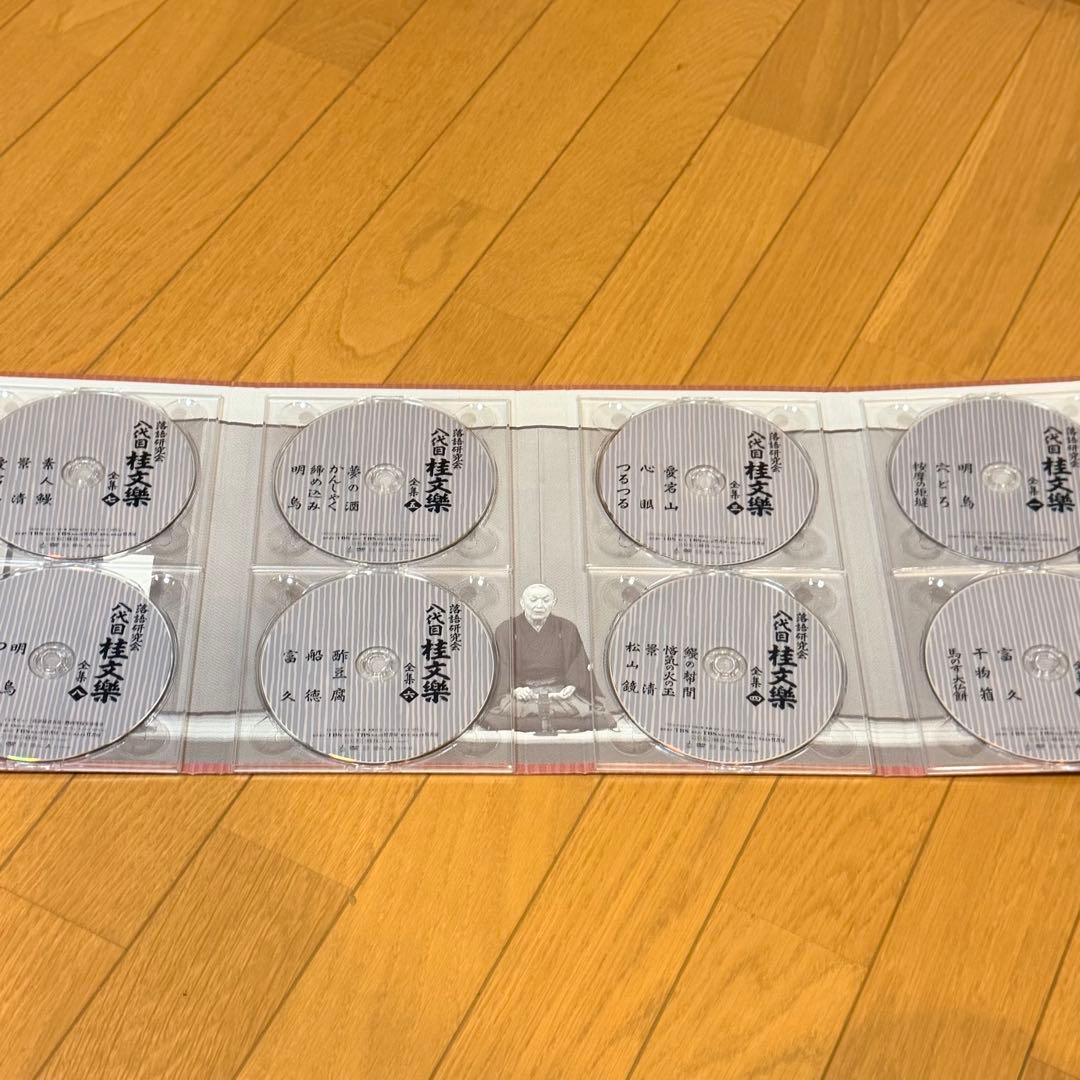 落語研究会 八代目 桂文楽 全集