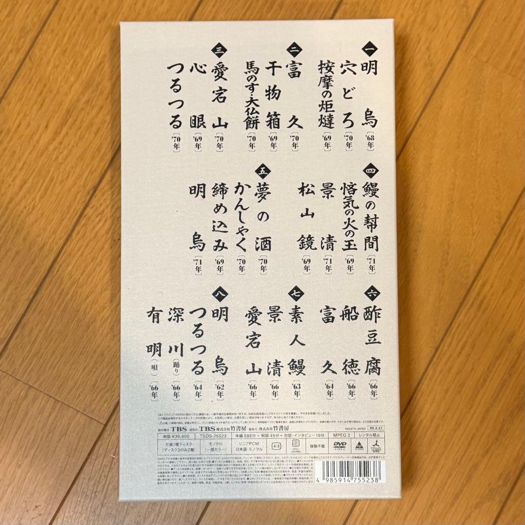 落語研究会 八代目 桂文楽 全集