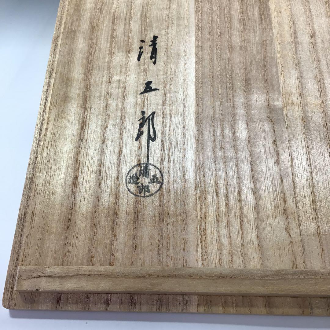 Ｒ２３２　釣釜道具　一式　『木村清五郎造』『象嵌入』『赤銅』　共箱　茶道具