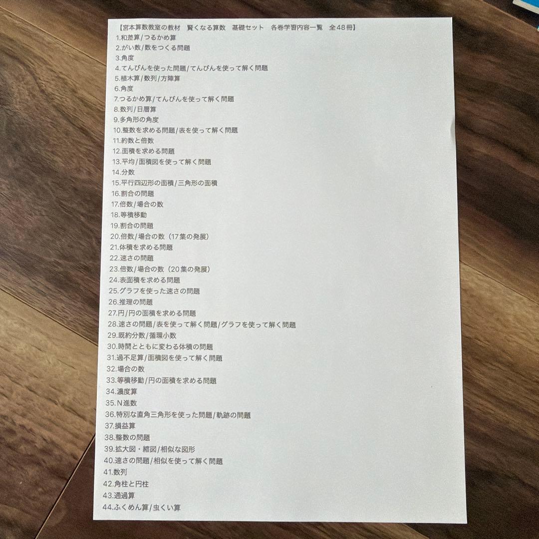 賢くなる算数 基礎コース 01〜48 全巻