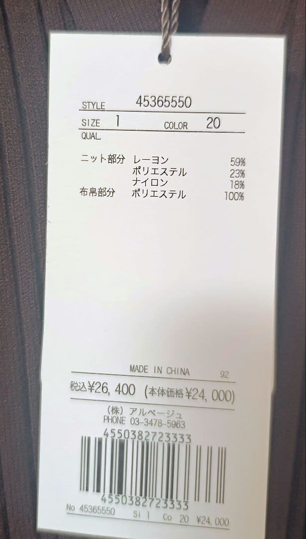 【新品】ジャスグリッティー　長袖チェックスカートドッキングワンピース