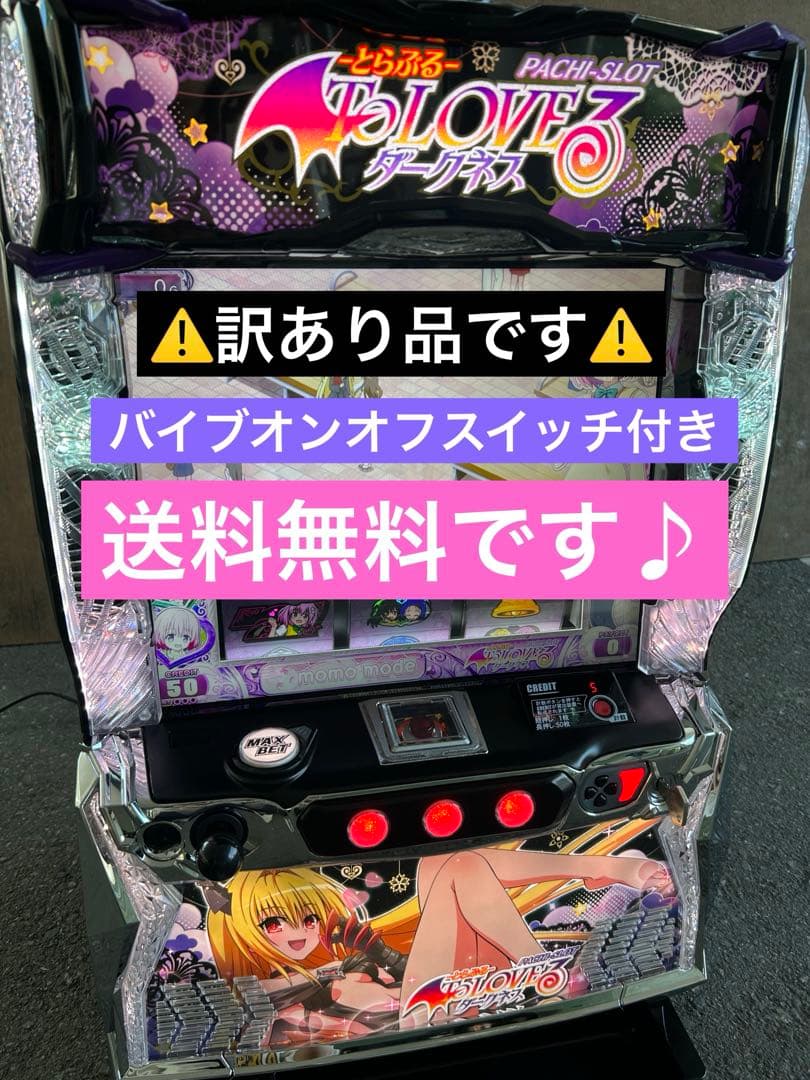 L To LOVEるダークネス　ダークネスパネル　スマスロ　実機　家庭用改造済み