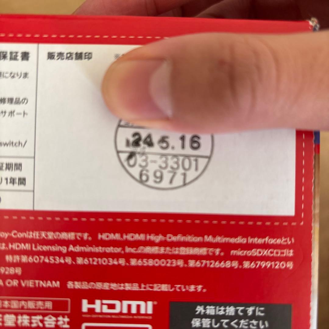 Nintendo Switch 本体 購入一年未満　全付属付