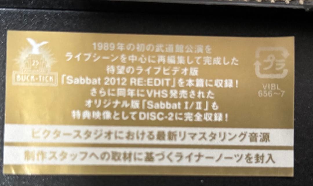 BUCK-TICK バクチクDVD tour2023異空/sabbat 極美品
