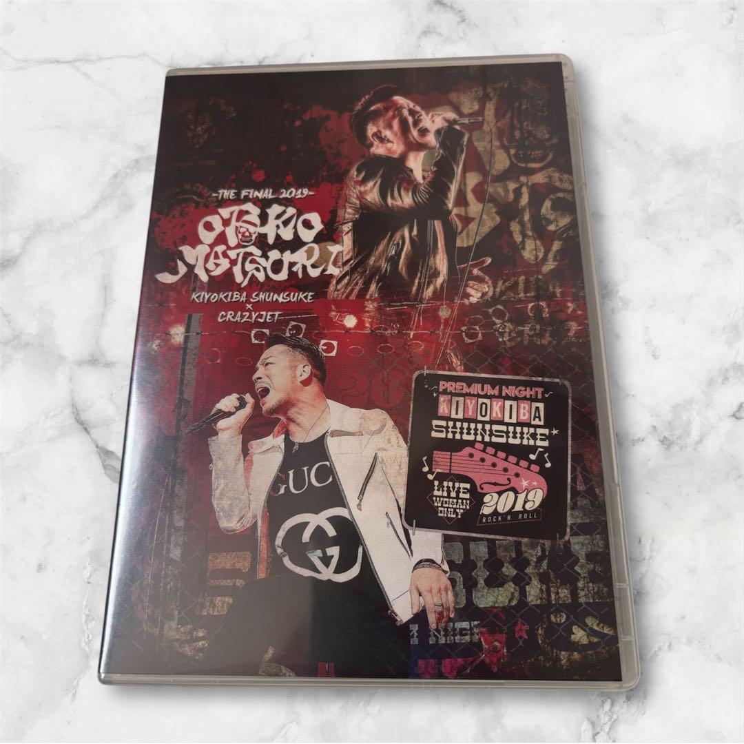 清木場俊介 男祭vs女祭 DVD 2019　FC受注生産 新品未開封