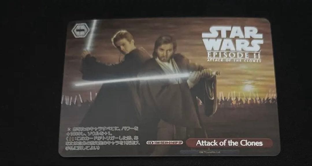 スターウォーズ　attack of the clones 1枚　SP ホイル
