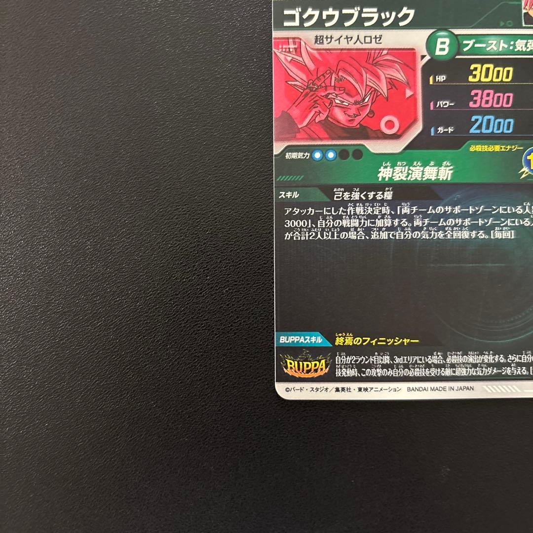 ドラゴンボールスーパーダイバーズ SDV8-024 ゴクウブラック パラレル