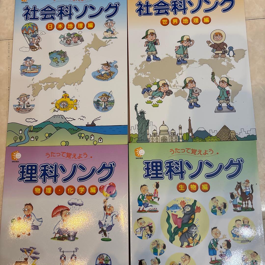 ペ*ン様 社会科ソング・理科ソングセット