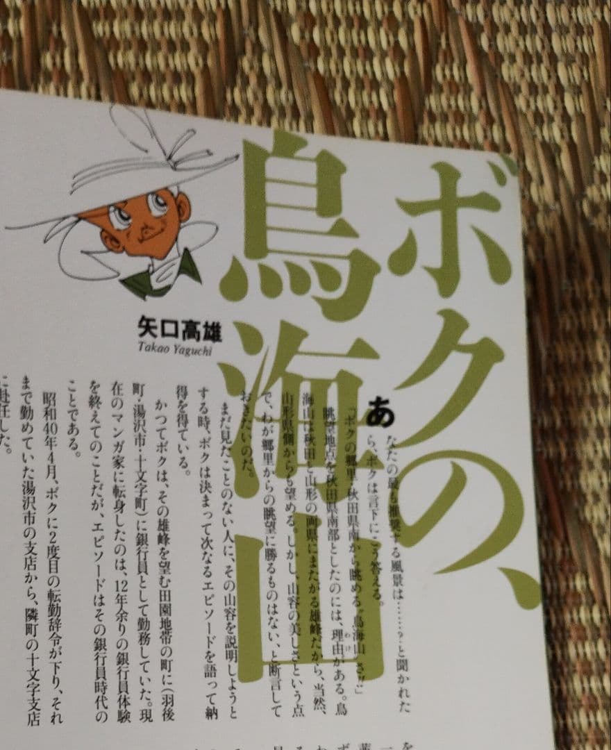 極楽鳥海人 1999年発行