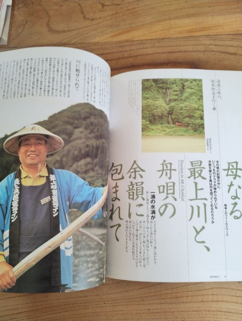 極楽鳥海人 1999年発行