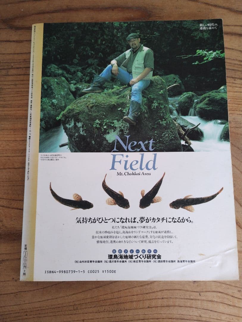 極楽鳥海人 1999年発行