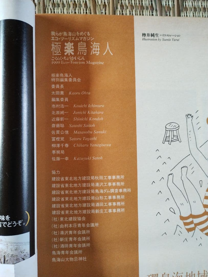 極楽鳥海人 1999年発行