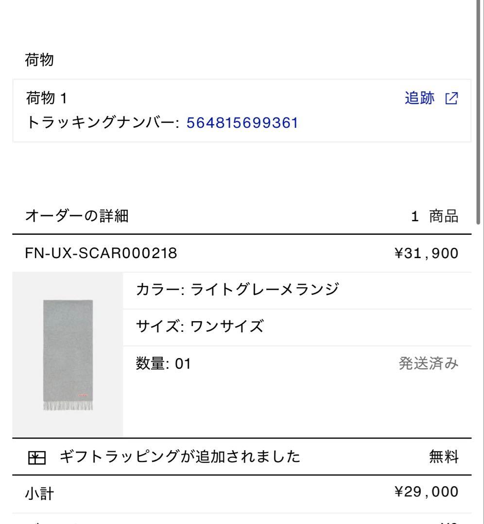 acne studios フリンジウールスカーフ ナロー