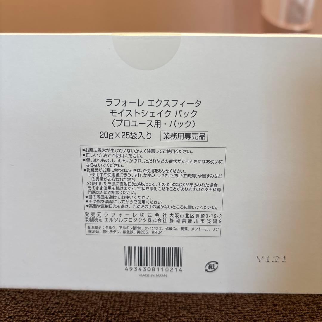 LAFORRÉ 41 MOISTSHAKE PACK 25袋入　新品未使用
