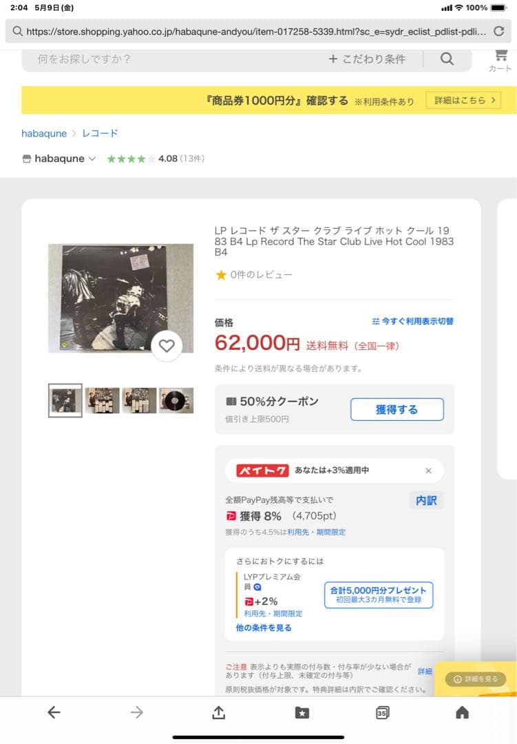 最終値下げTHE STAR CLUB HOT & COOL　LP1983年発売