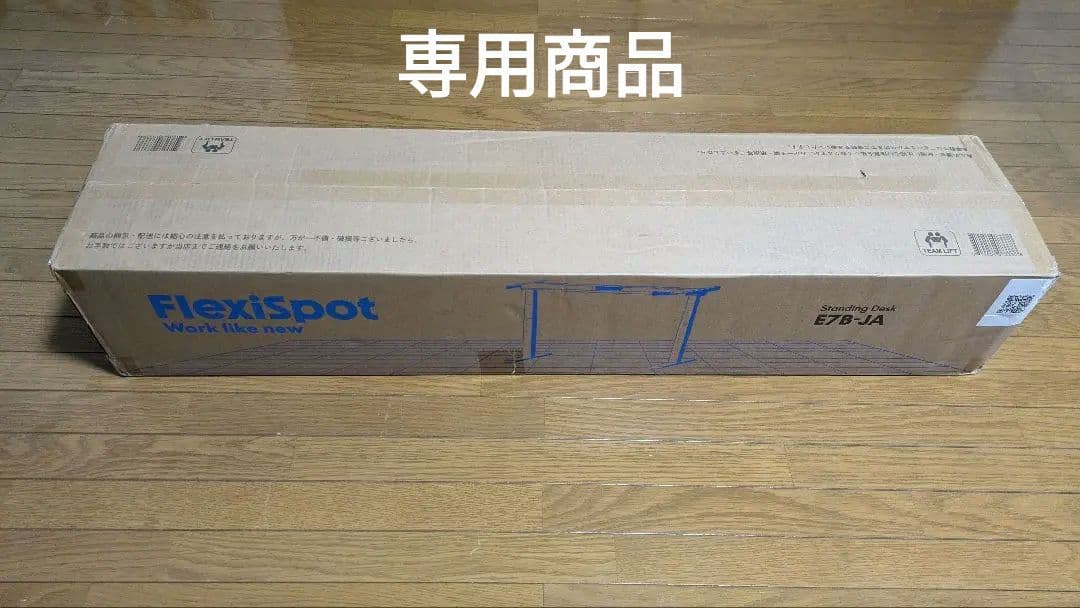 パソコンデスク FlexiSpot E7