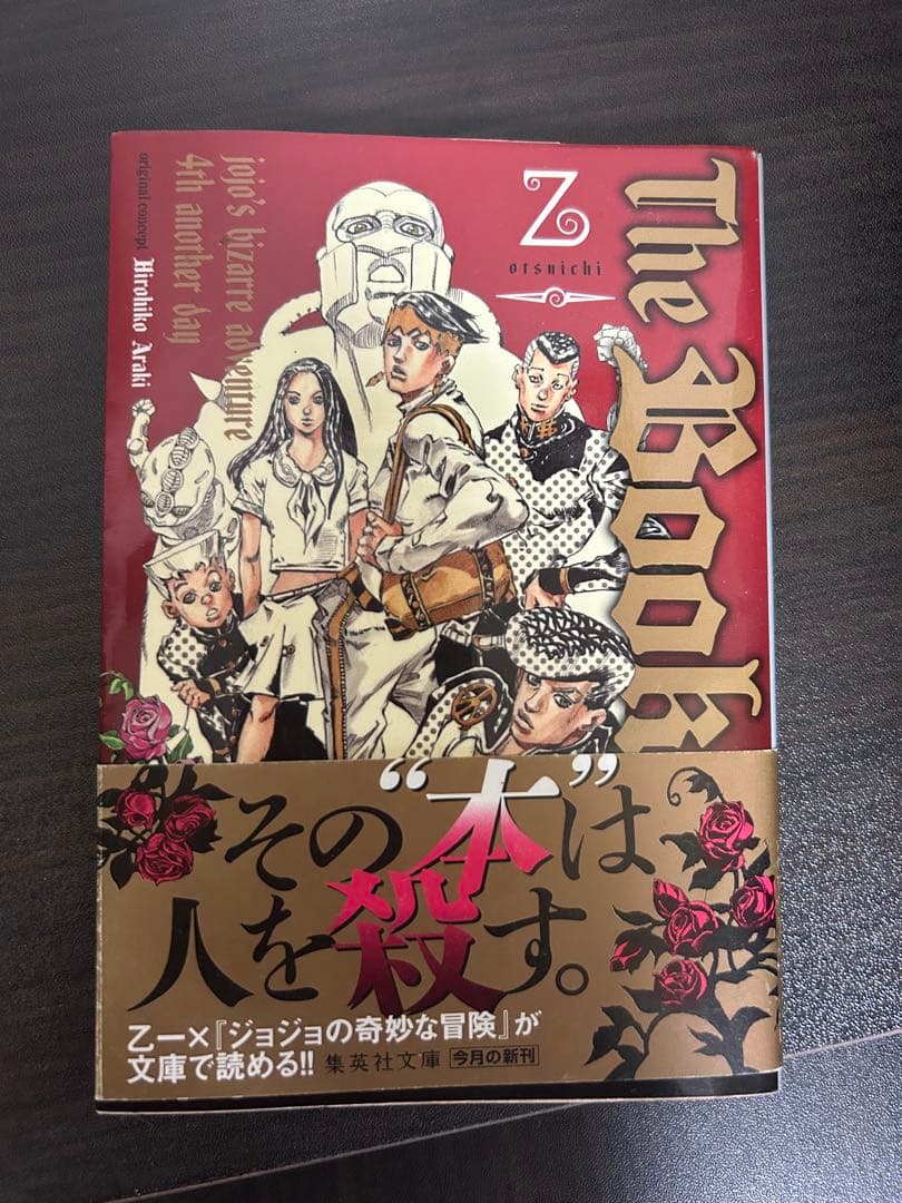 【パカウワン61】ジョジョの奇妙な冒険　全シリーズ　全巻セット