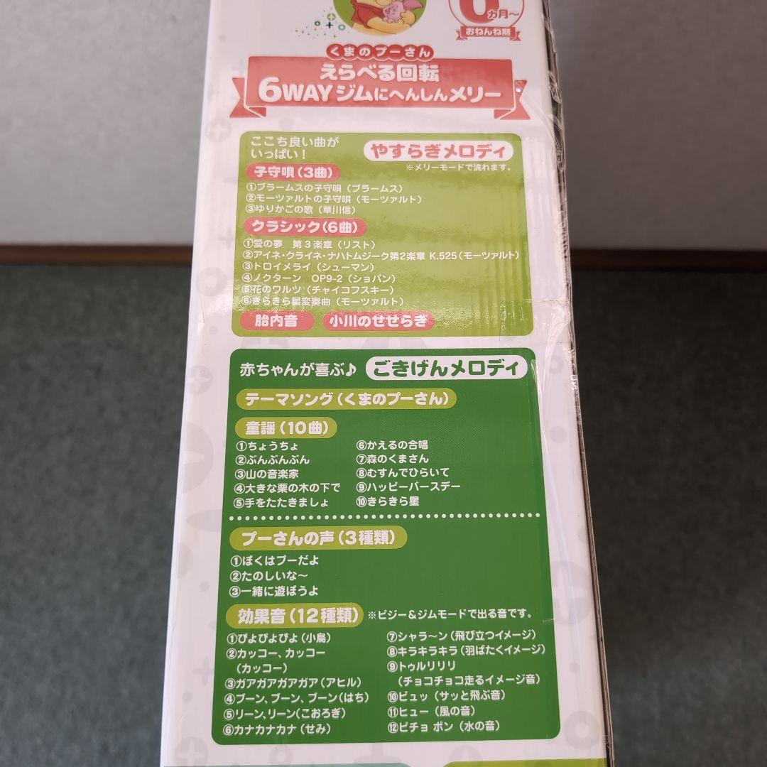 Disney baby えらべる回転 6WAYジムにへんしんメリー プーさん