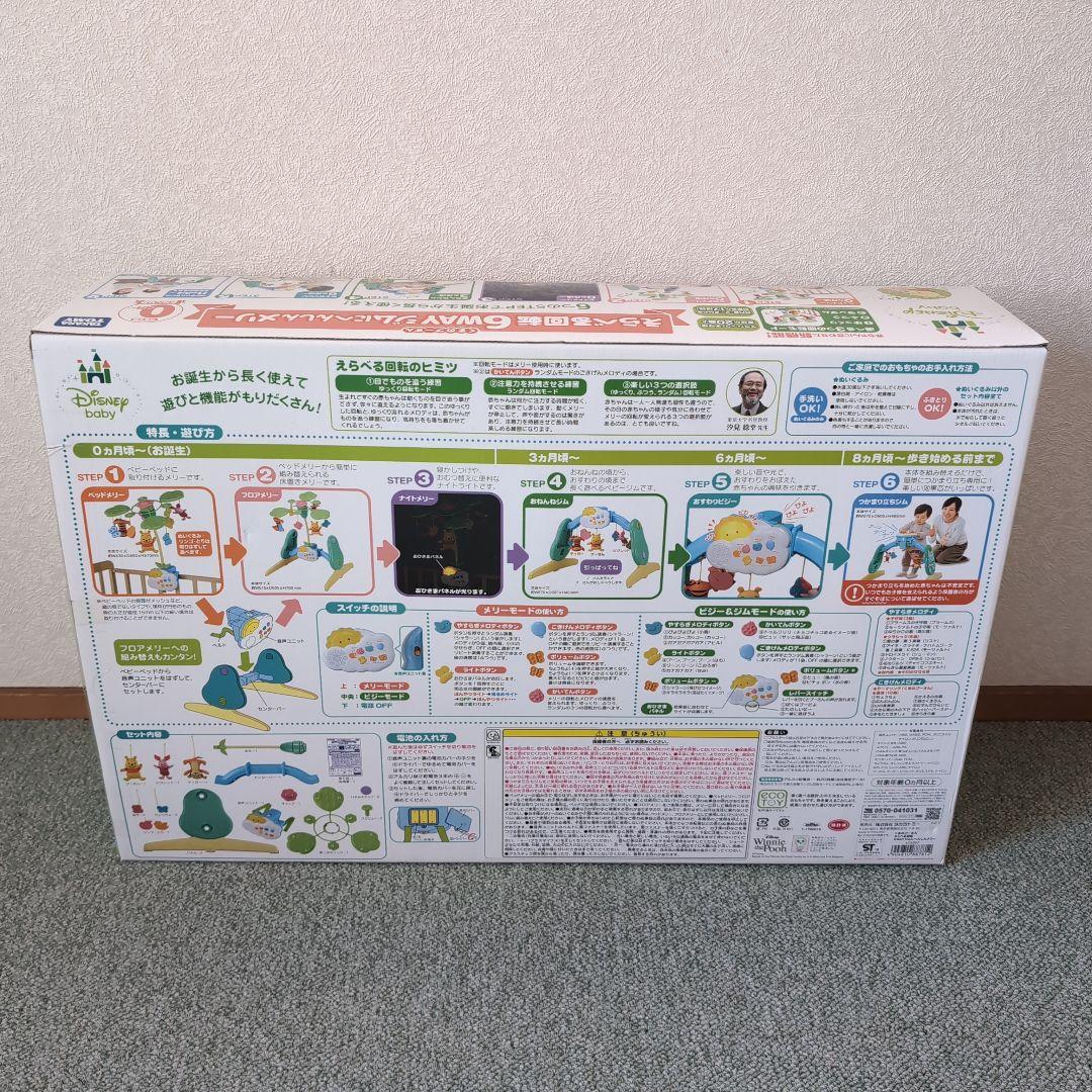 Disney baby えらべる回転 6WAYジムにへんしんメリー プーさん