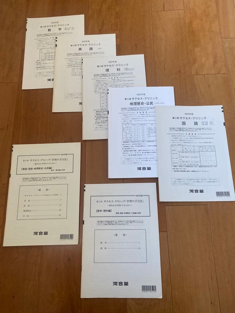 河合塾 サクセスクリニック 2022年度 第2回 全教科