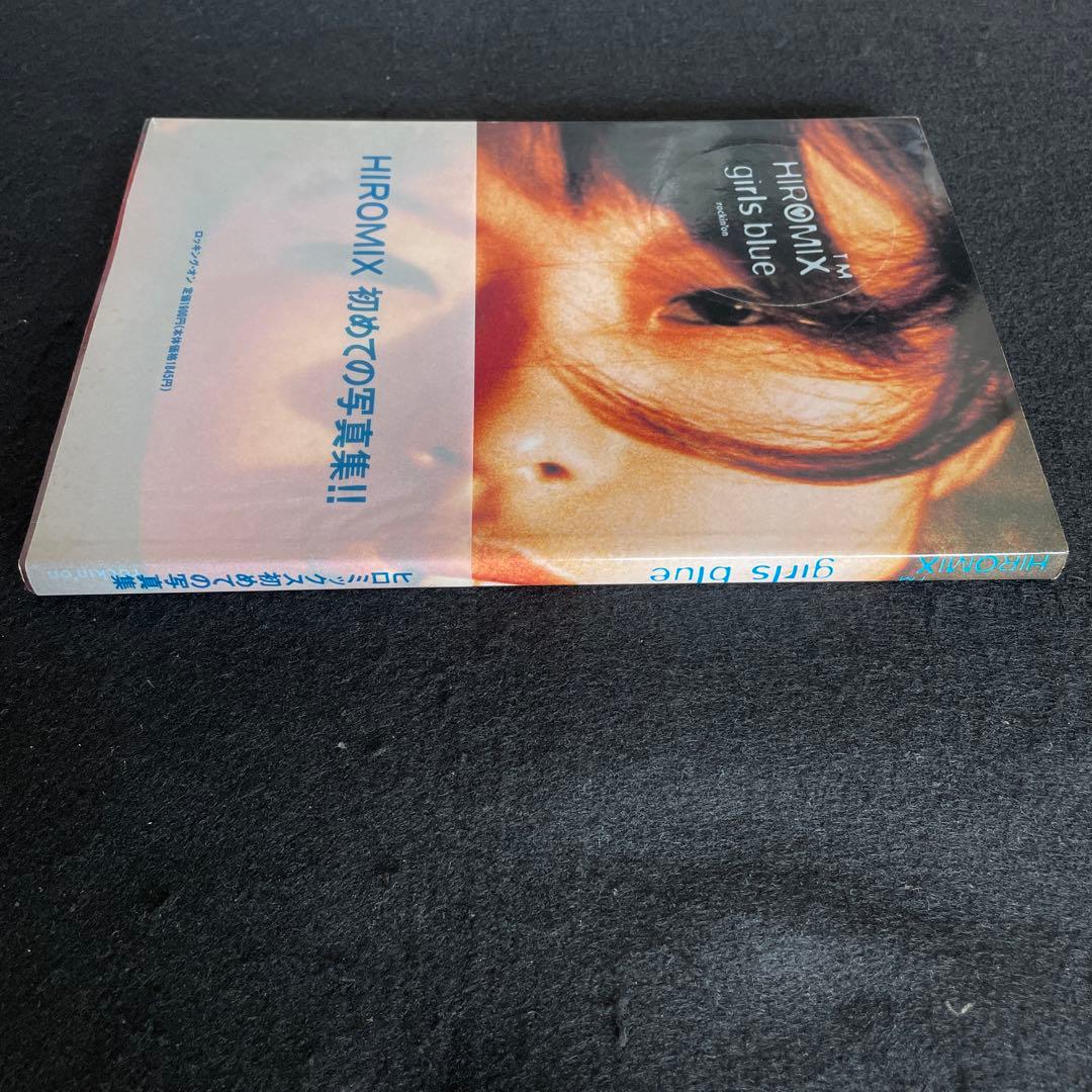 HIROMIX girls blue 初めての写真集　超レア