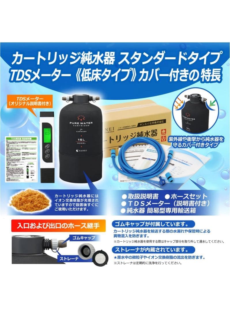サンエイ化学 カートリッジ純水器 15L