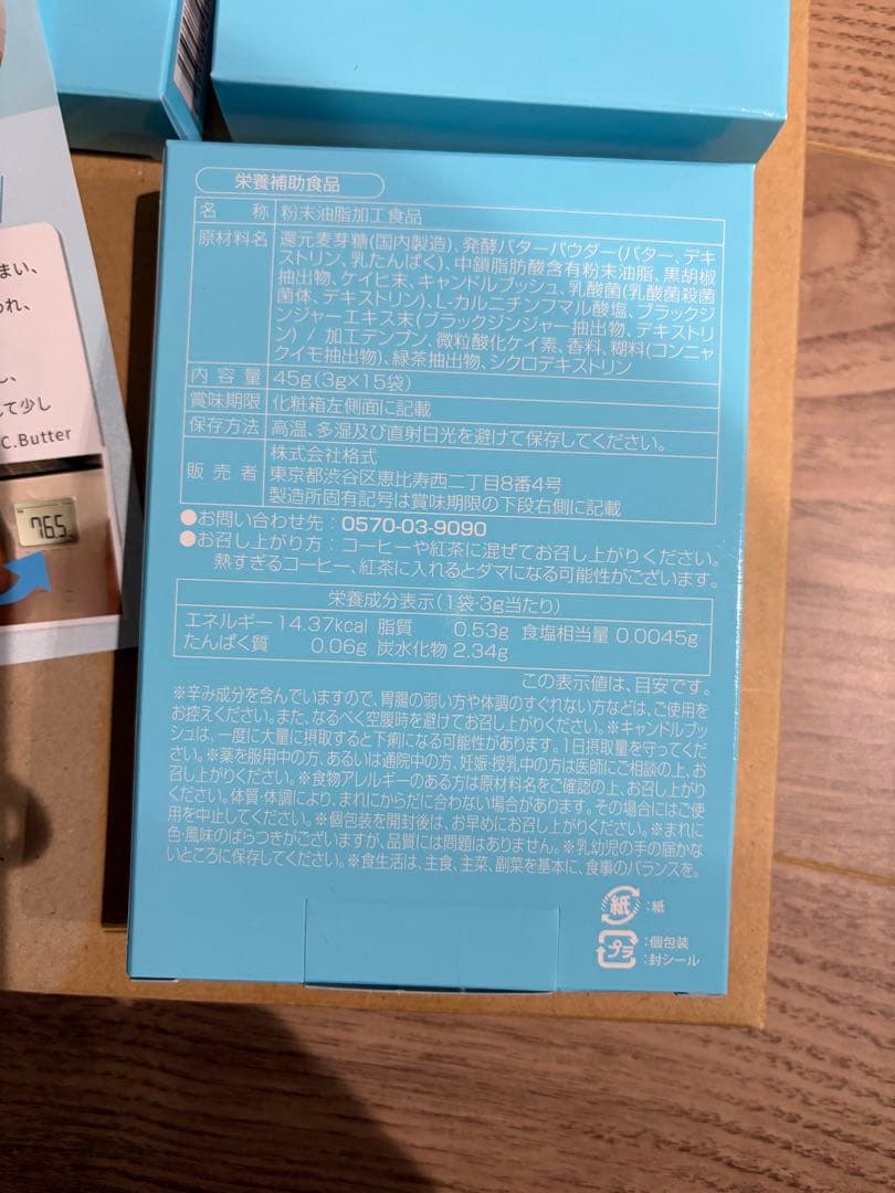 M.C.Butter ダイエットサプリ 46.6g 3箱