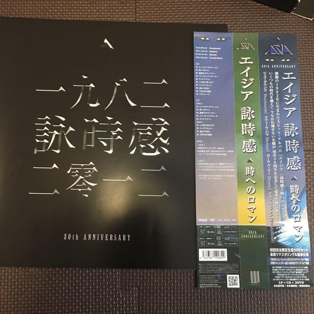Asia: 詠時感～時へのロマン 30周年記念プレミアムBOX