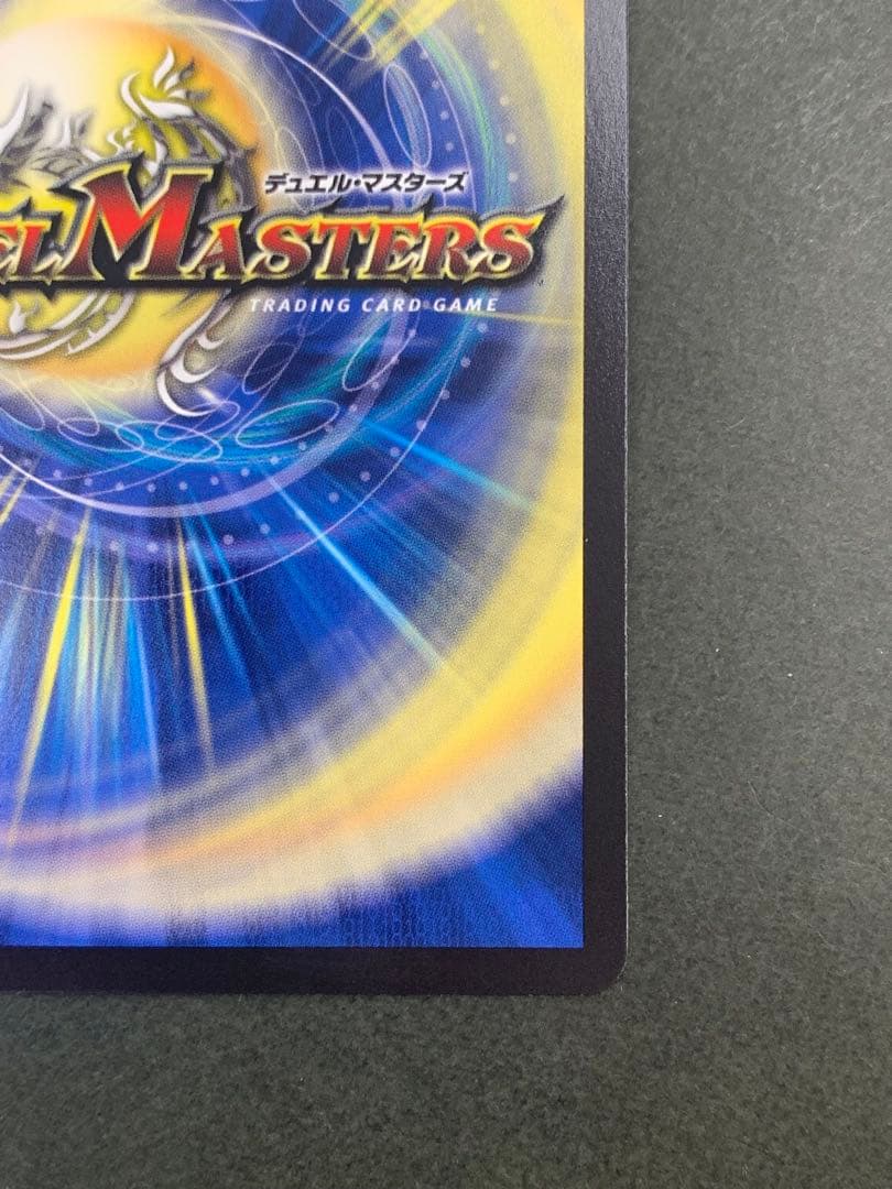 ボルシャック・ドリーム・ドラゴン 金トレジャー