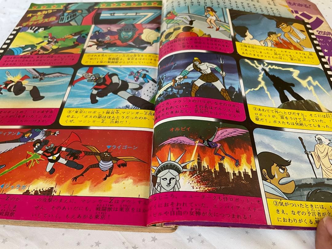 雑誌 テレビマガジン 増刊 マジンガーZ 大百科・号 昭和49年 誕生編