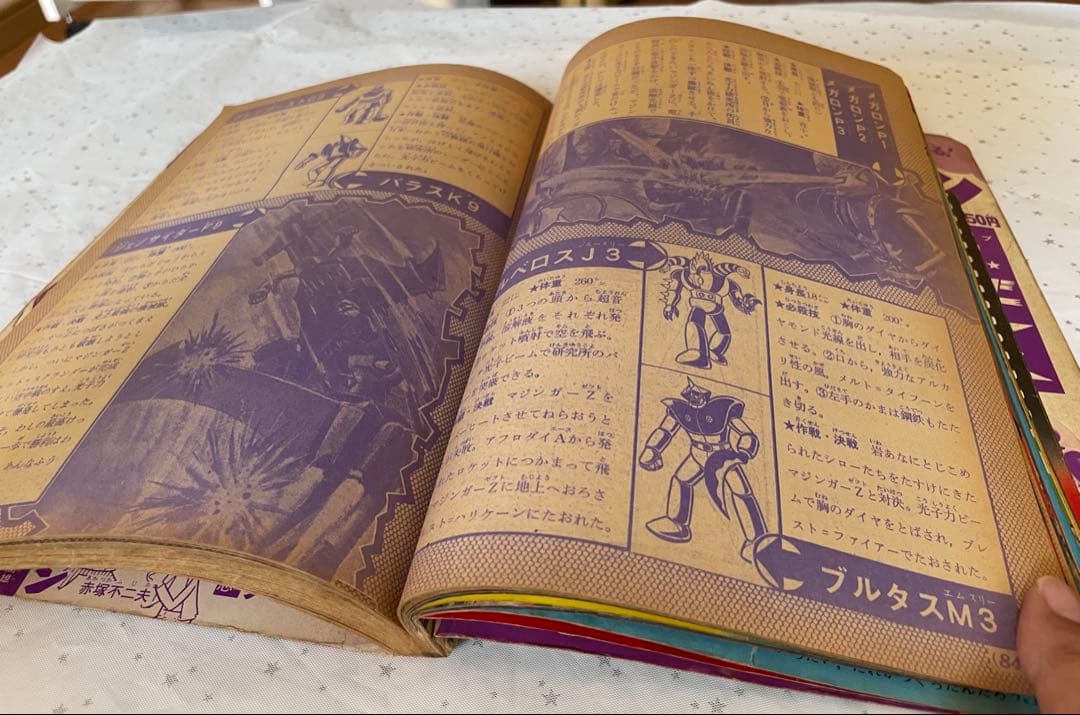 雑誌 テレビマガジン 増刊 マジンガーZ 大百科・号 昭和49年 誕生編