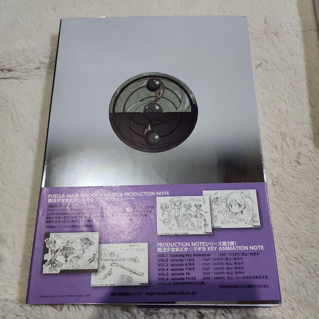 魔法少女まどか☆マギカ KEY ANIMATION NOTE コンプリート