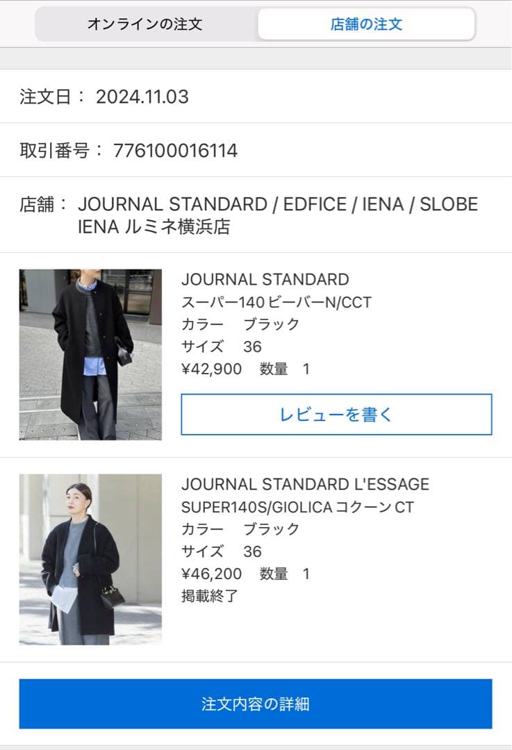 【JOURNAL STANDARD L'ESSAGE 】ブラックウールコート