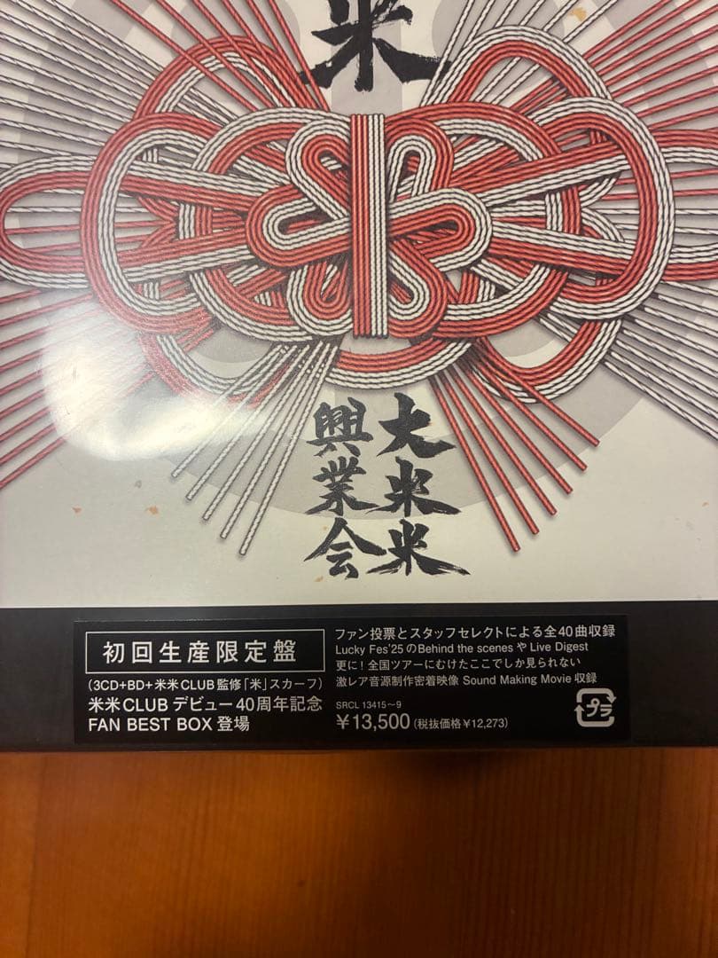 KOME KOME CLUB FAN BEST BOX 愛米　初回限定版