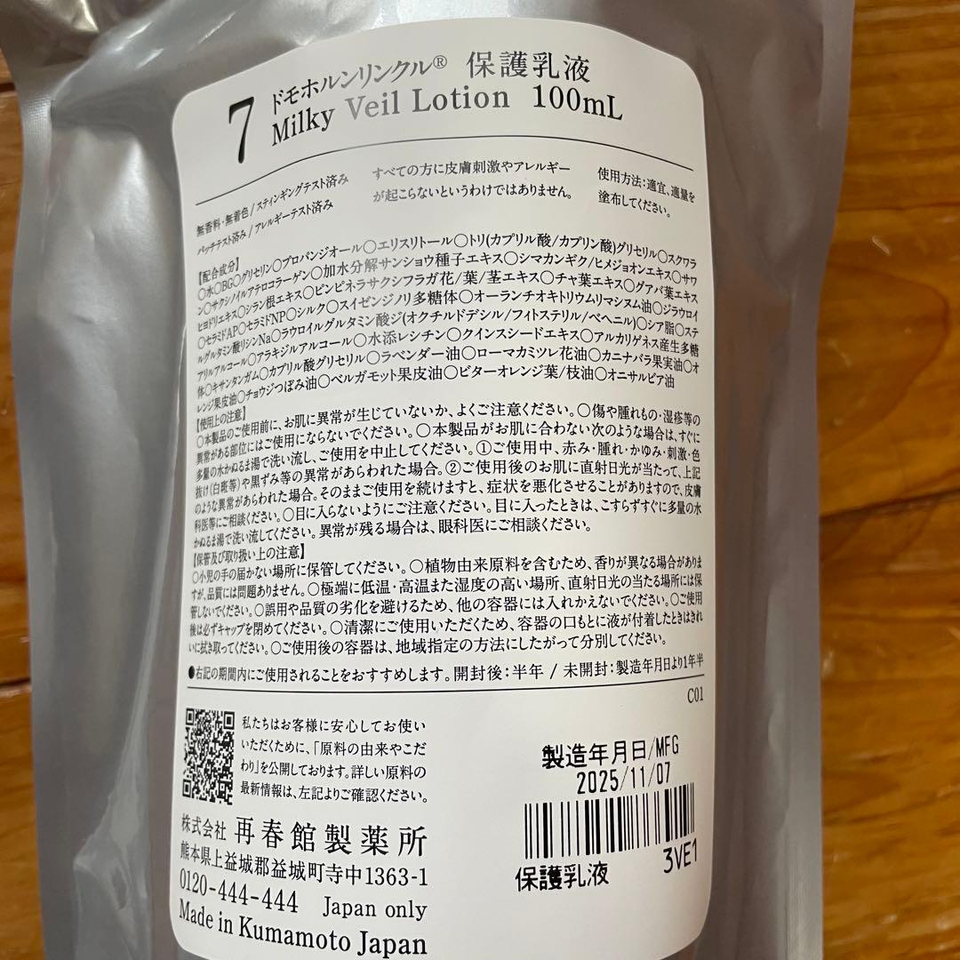 ドモホルンリンクル4点