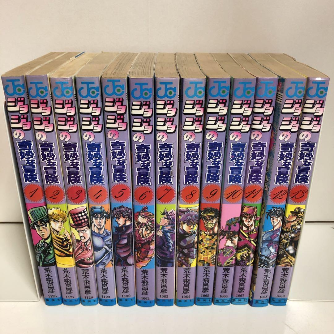 ★希少★全巻初版★ジョジョの奇妙な冒険 １巻～１３巻のセット　まとめ