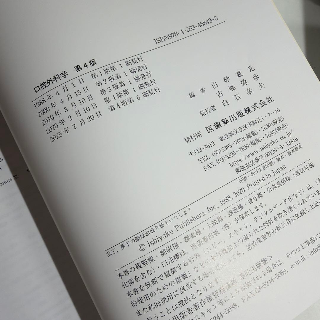 口腔外科学 第4版