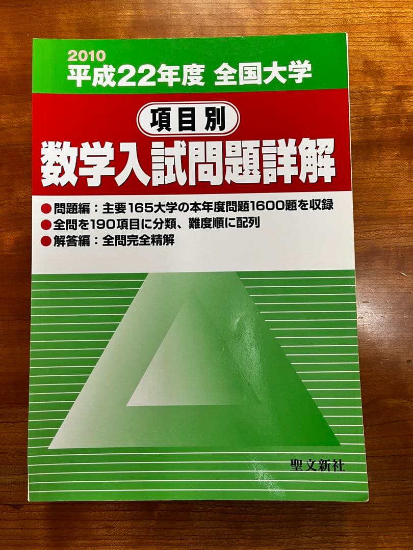 【絶版・全巻セット】項目別数学入試問題詳解 H16〜R1年 聖文新社【断裁済み】
