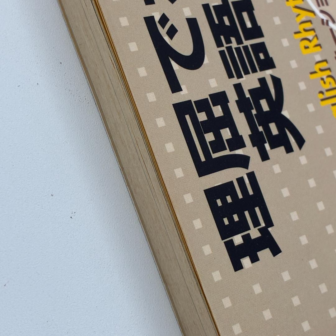 【CD付】理屈でわかる英語の発音 特有のイントネーションが身につくステップ80