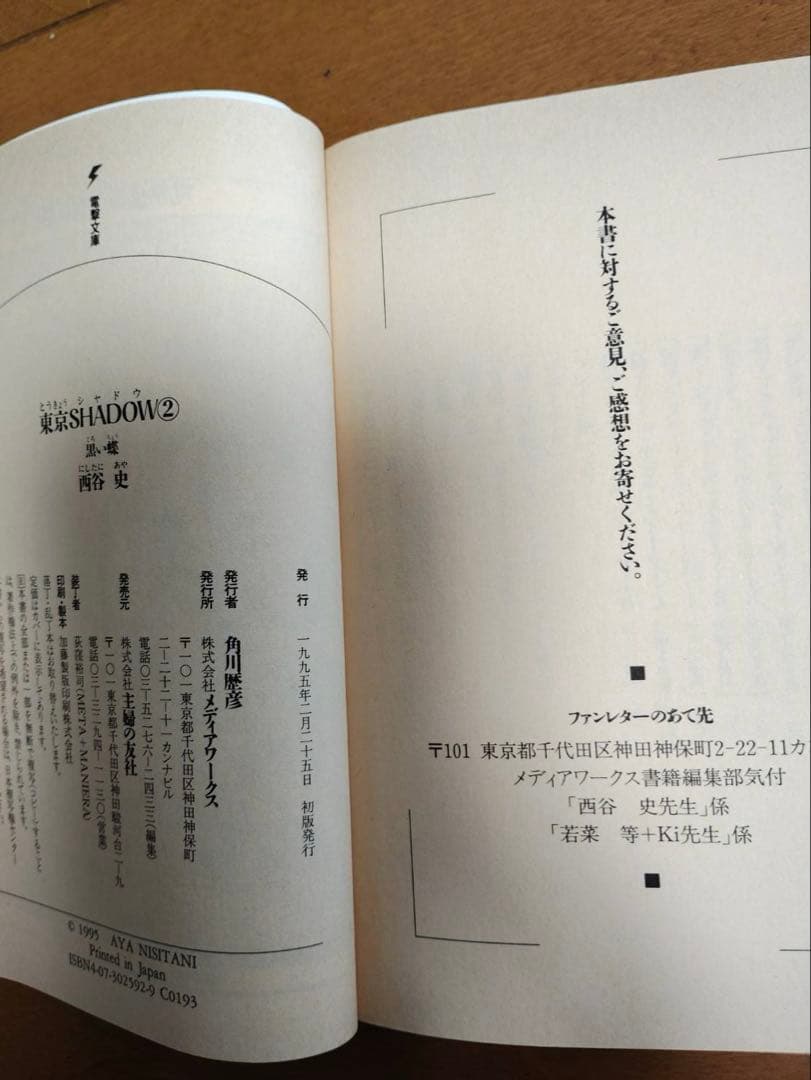 西谷史 東京SHADOW 全4巻、オンラインの猿 初版セット