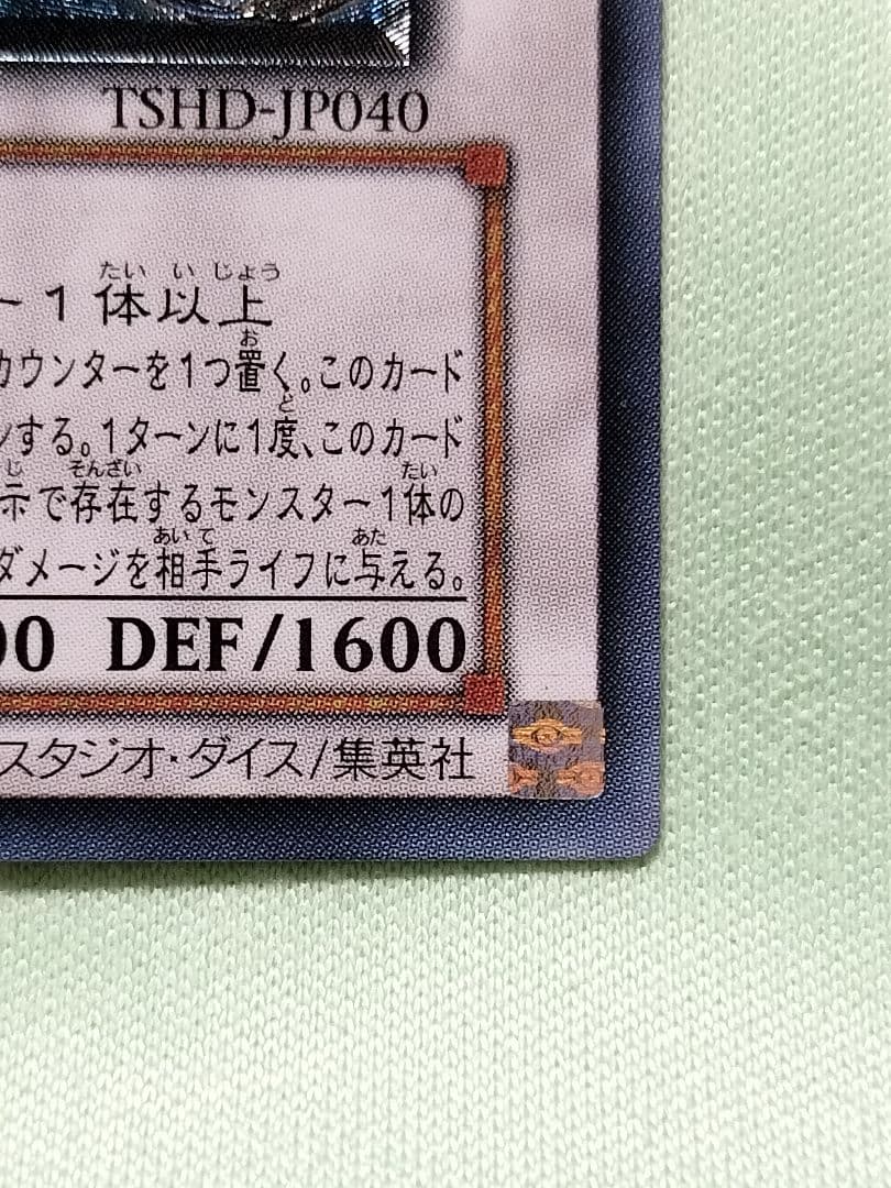 １軍コレ『完美品級』ブラックフェザードラゴン　レリーフ