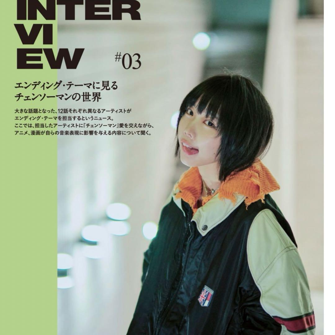 EYESCREAM 2023年1月号 チェンソーマン特集 アイスクリーム 雑誌