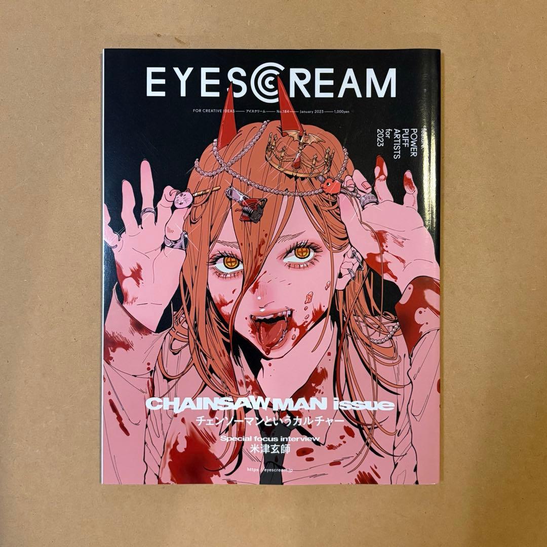EYESCREAM 2023年1月号 チェンソーマン特集 アイスクリーム 雑誌