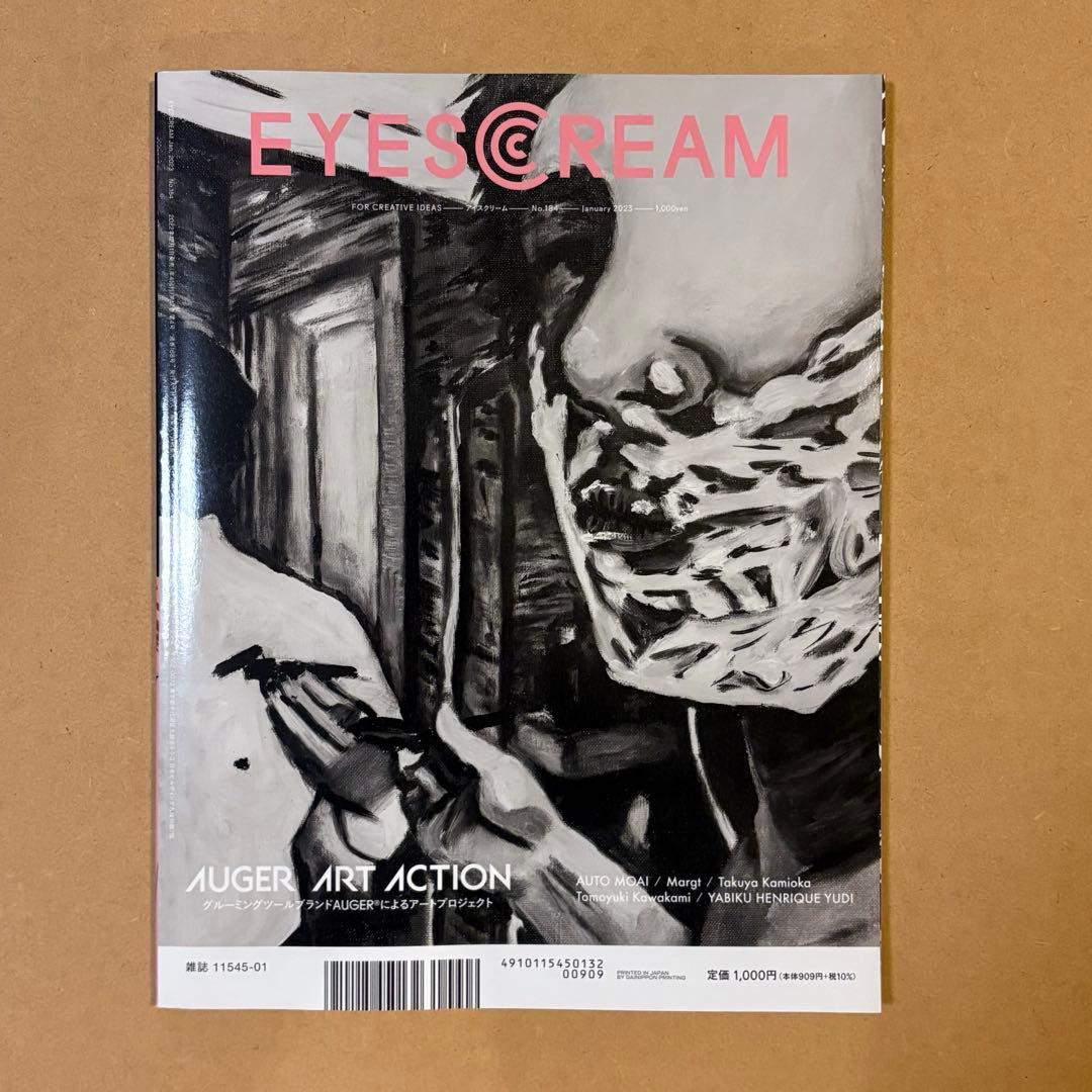 EYESCREAM 2023年1月号 チェンソーマン特集 アイスクリーム 雑誌