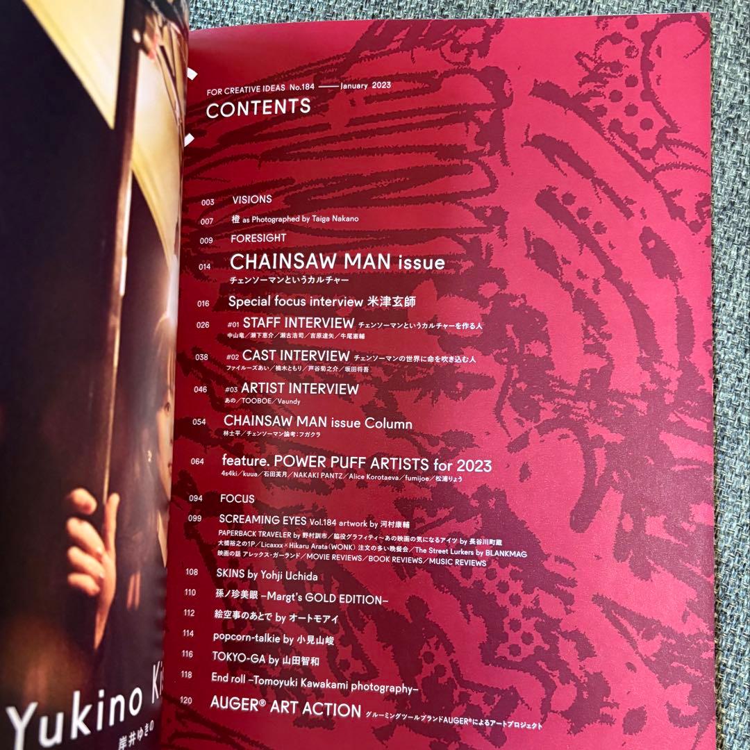 EYESCREAM 2023年1月号 チェンソーマン特集 アイスクリーム 雑誌