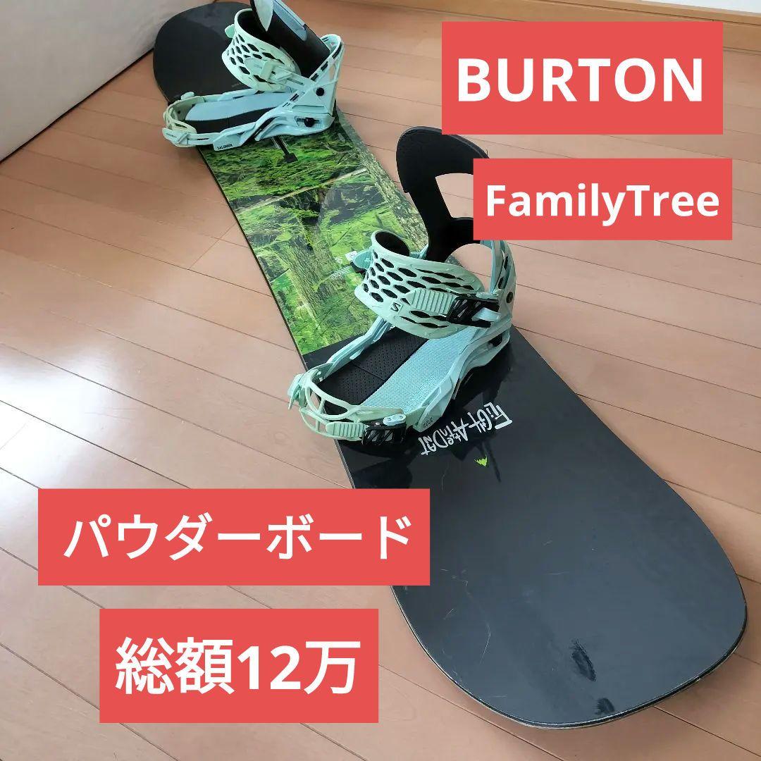12万　バートン　フライトアテンダント　ファミリーツリー　パウダーボード