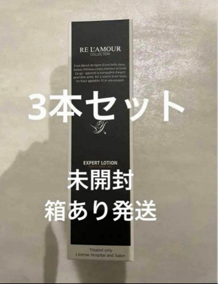 リアボーテ リアムール エキスパートローション